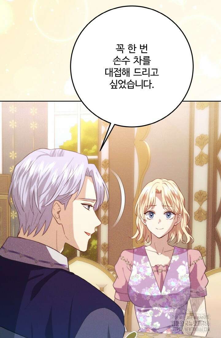 메클렌 공작부인의 우아한 반란 42화 4