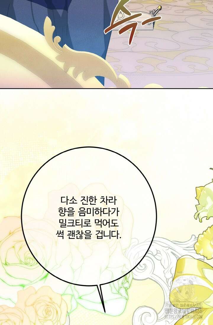 메클렌 공작부인의 우아한 반란 42화 5