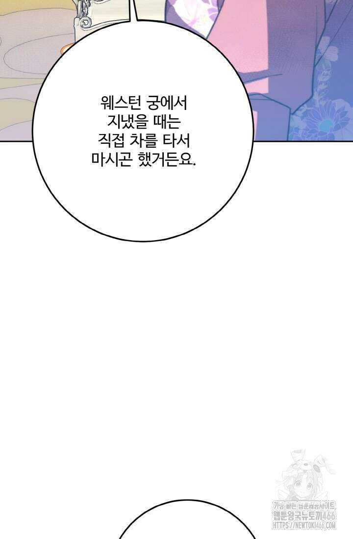 메클렌 공작부인의 우아한 반란 42화 9