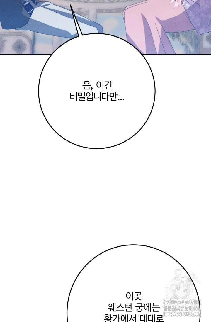 메클렌 공작부인의 우아한 반란 42화 11