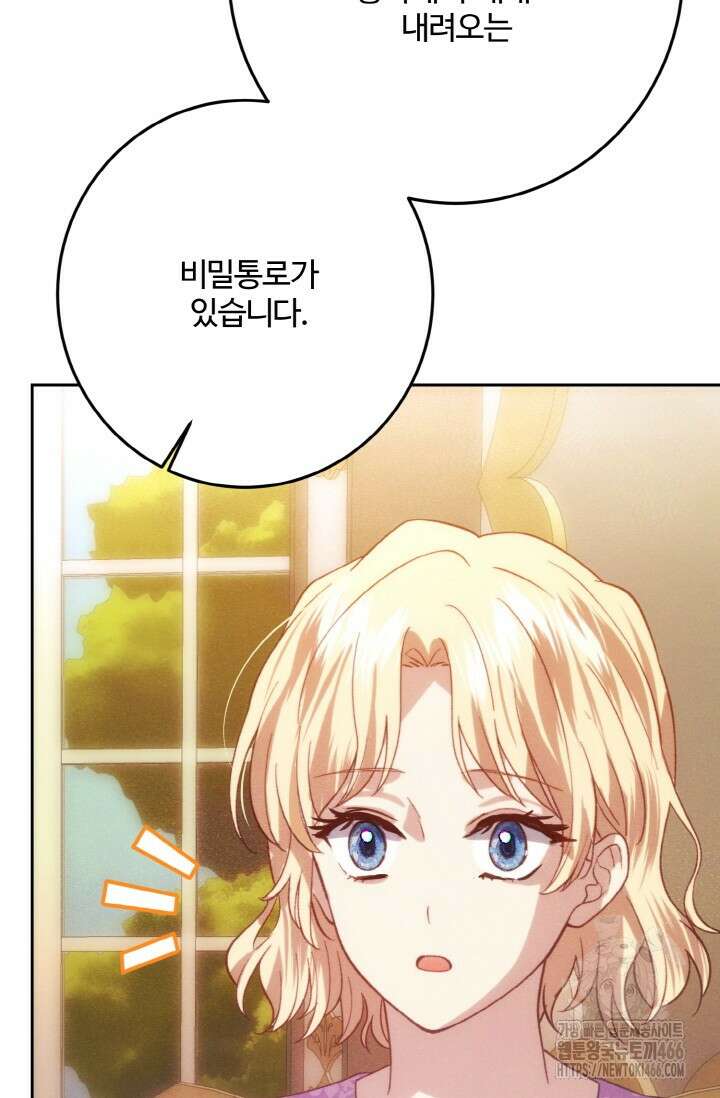 메클렌 공작부인의 우아한 반란 42화 12