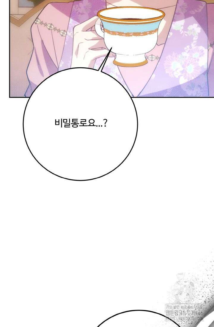 메클렌 공작부인의 우아한 반란 42화 13
