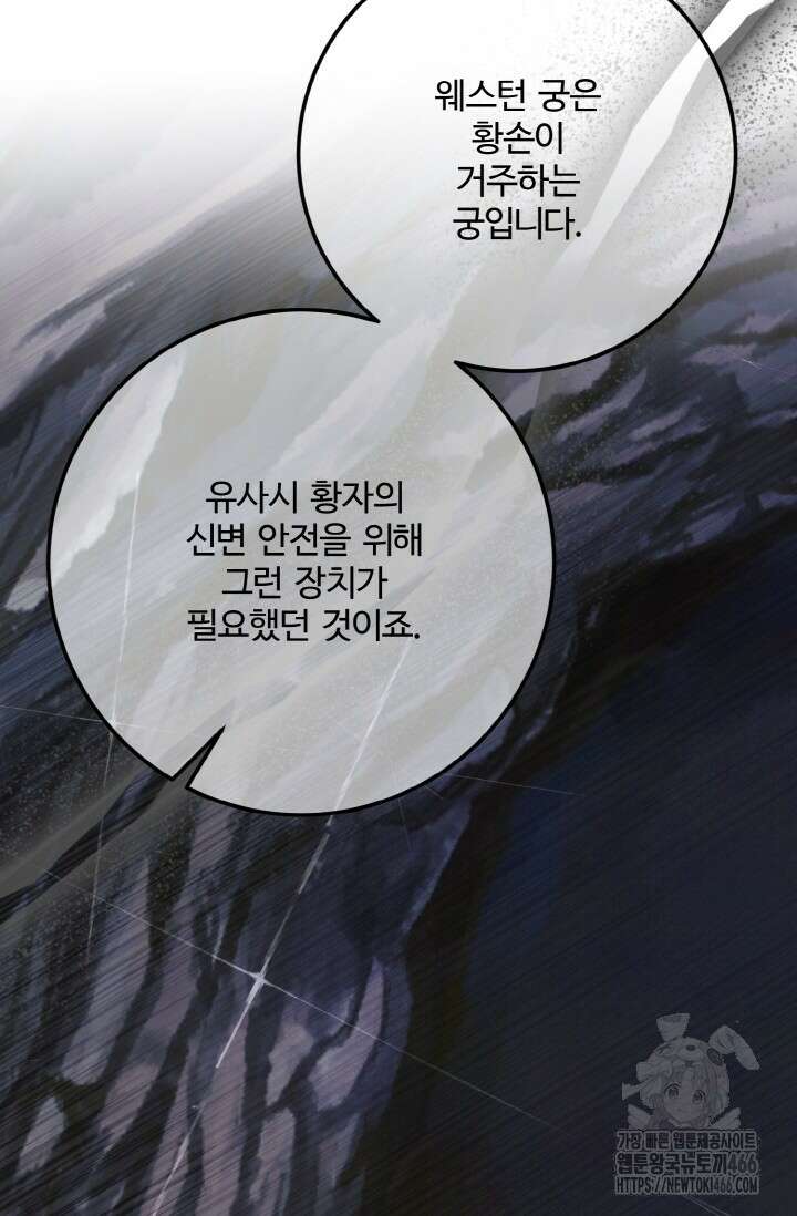 메클렌 공작부인의 우아한 반란 42화 14