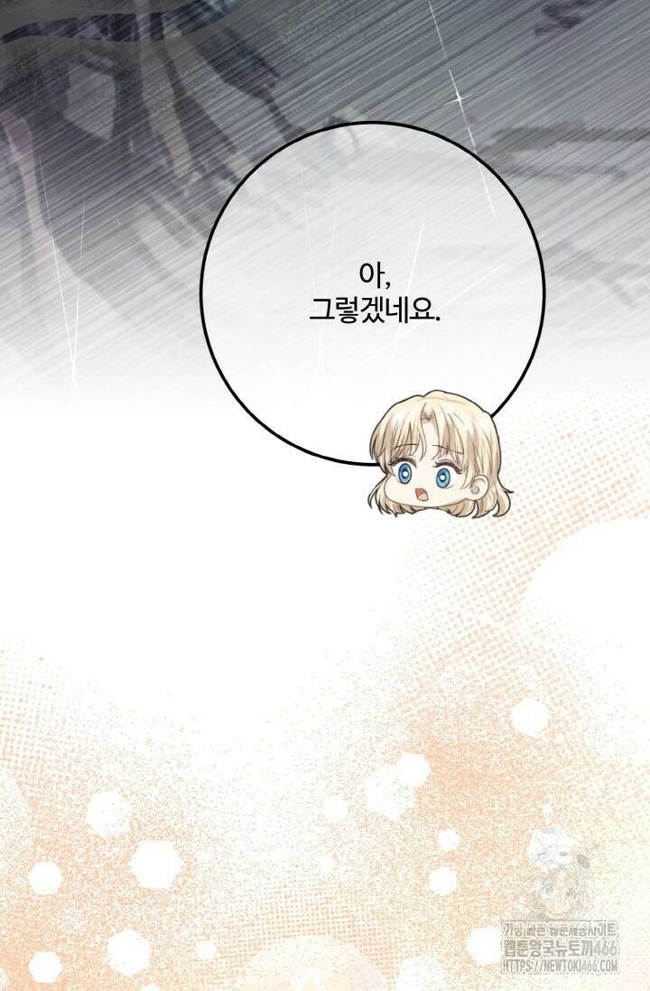 메클렌 공작부인의 우아한 반란 42화 16