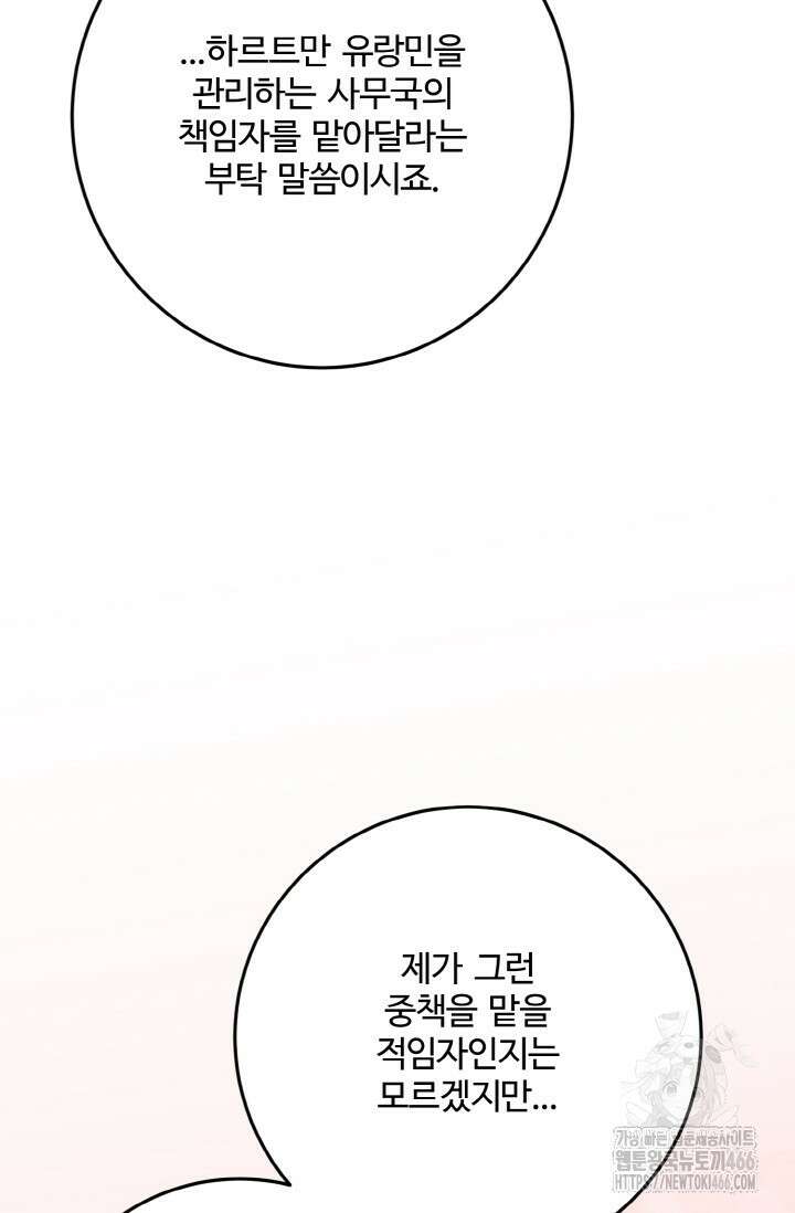 메클렌 공작부인의 우아한 반란 42화 20
