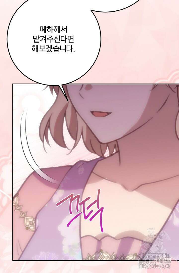 메클렌 공작부인의 우아한 반란 42화 21