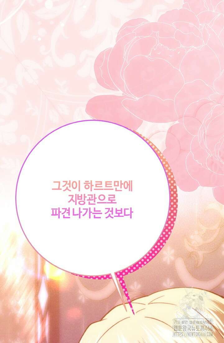 메클렌 공작부인의 우아한 반란 42화 22