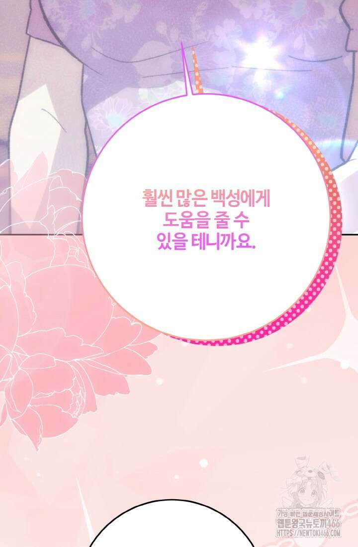 메클렌 공작부인의 우아한 반란 42화 24