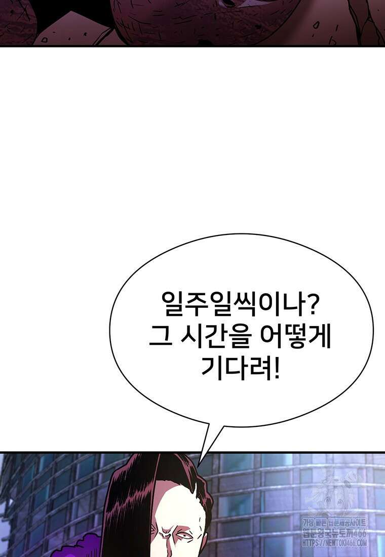 시간여행자 101화 10