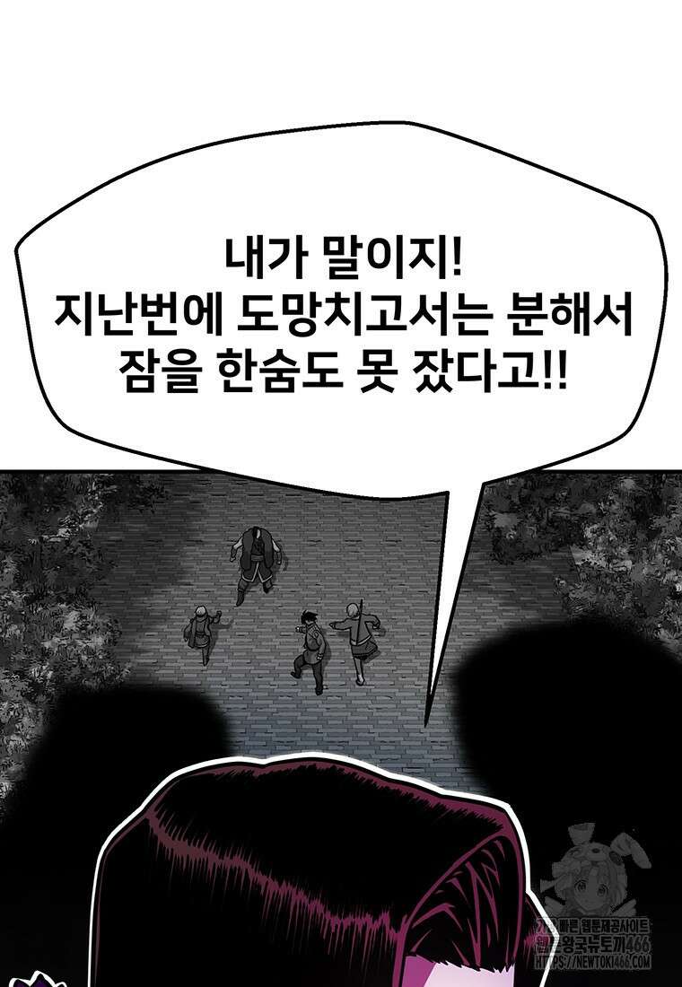 시간여행자 101화 12