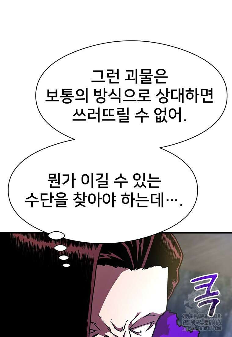 시간여행자 101화 15
