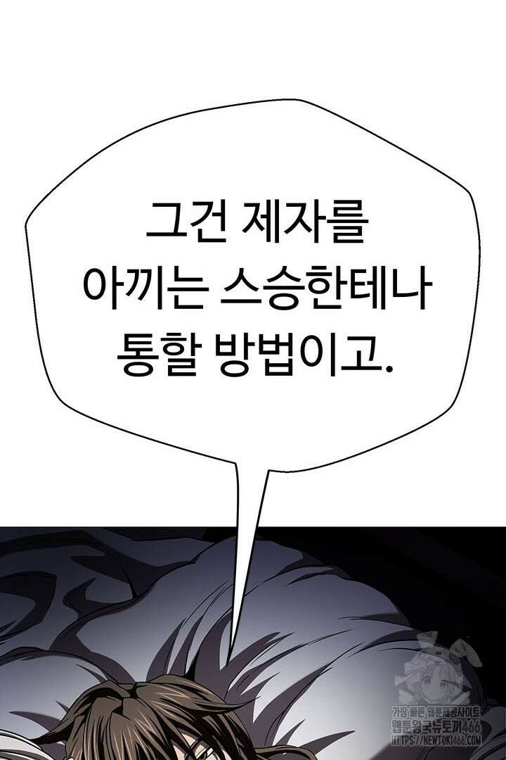 무적지경 38화 13