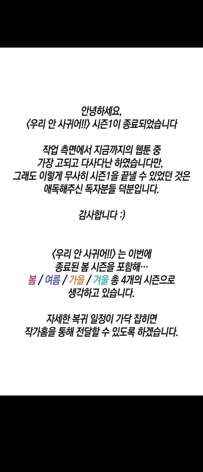 우리 안 사귀어!! 후기 2