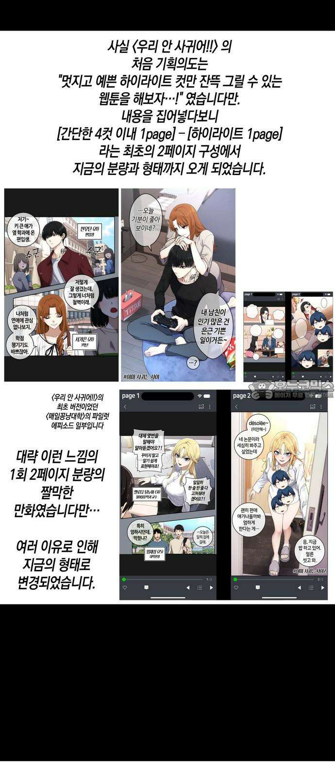 우리 안 사귀어!! 후기 3