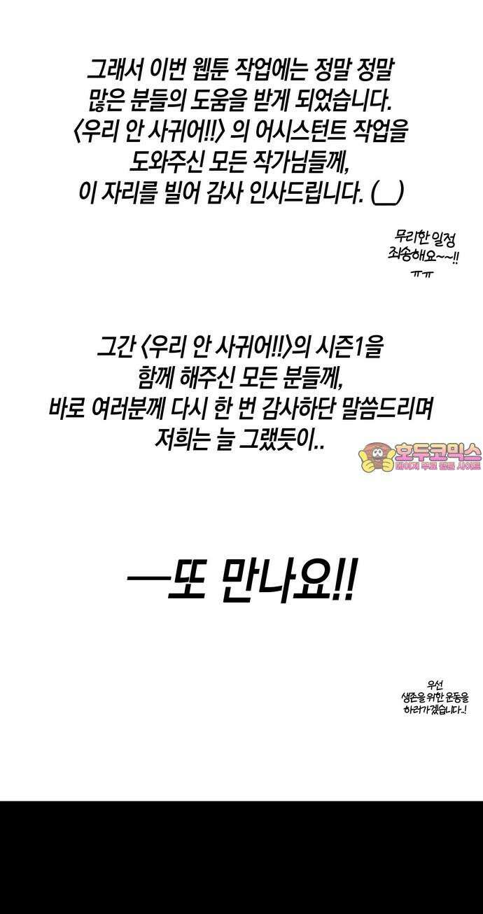 우리 안 사귀어!! 후기 4