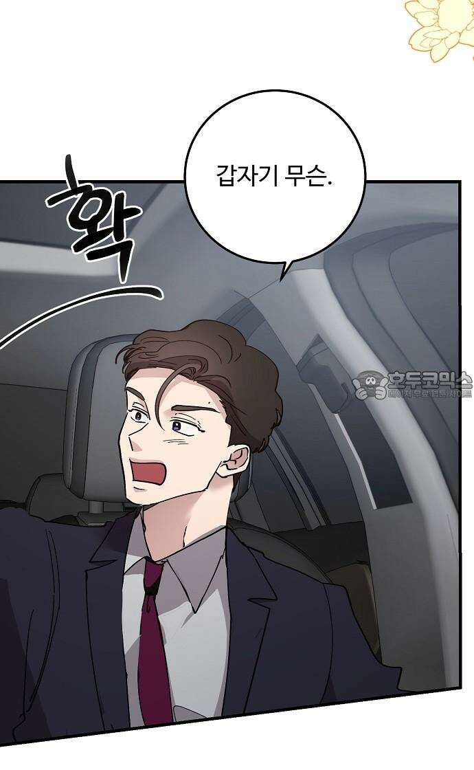 팀장님은 신혼이 피곤하다 83화 3