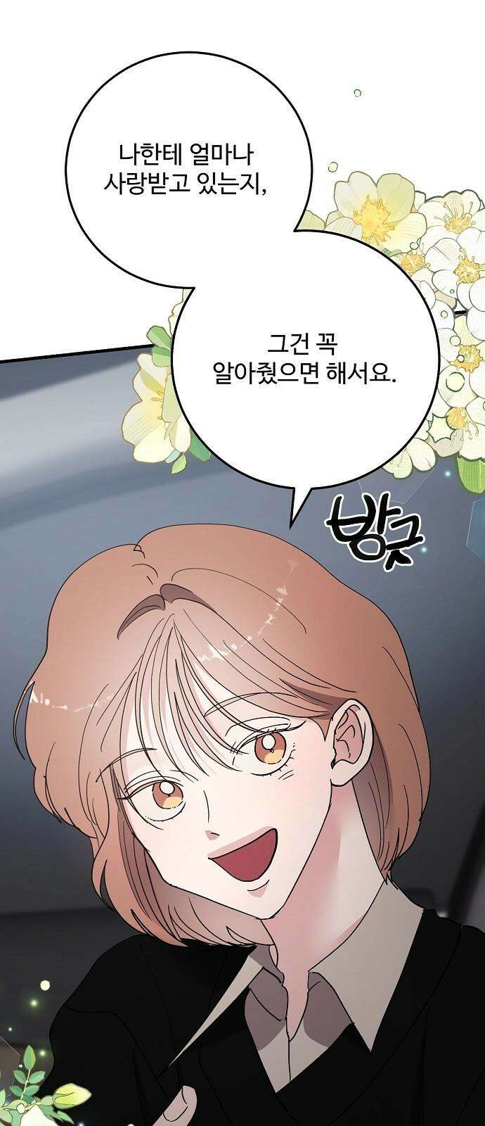 팀장님은 신혼이 피곤하다 83화 4