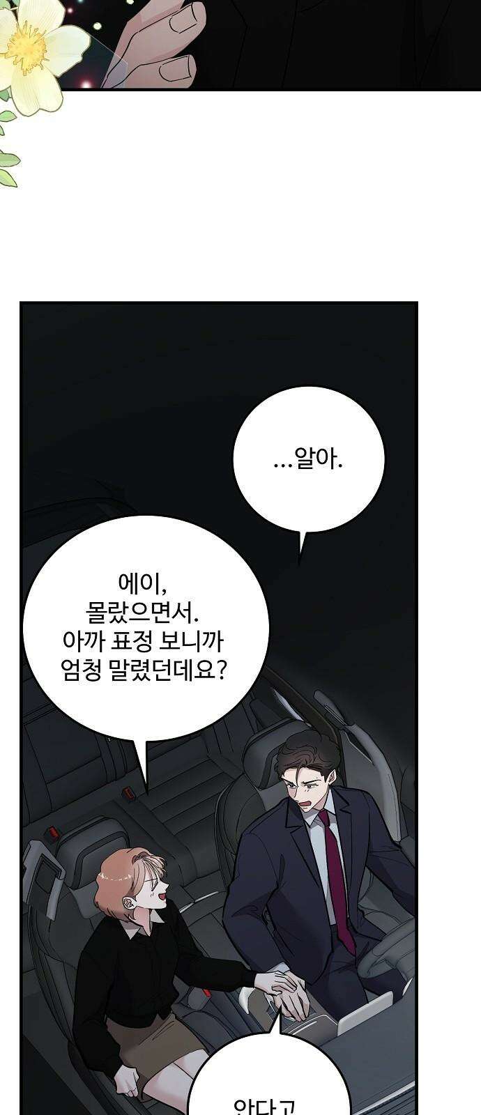 팀장님은 신혼이 피곤하다 83화 5