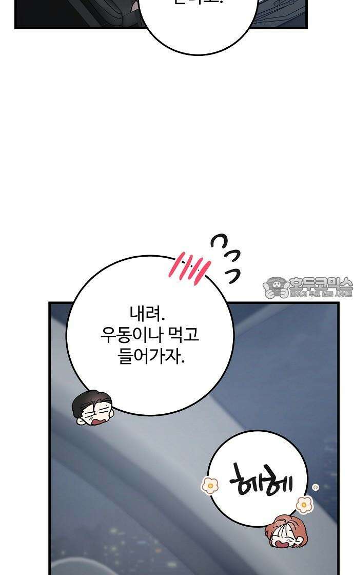 팀장님은 신혼이 피곤하다 83화 6
