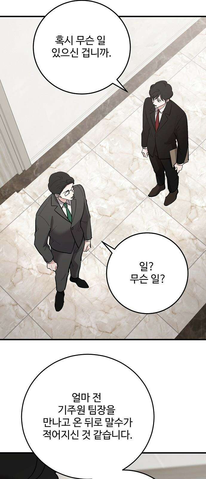 팀장님은 신혼이 피곤하다 83화 11