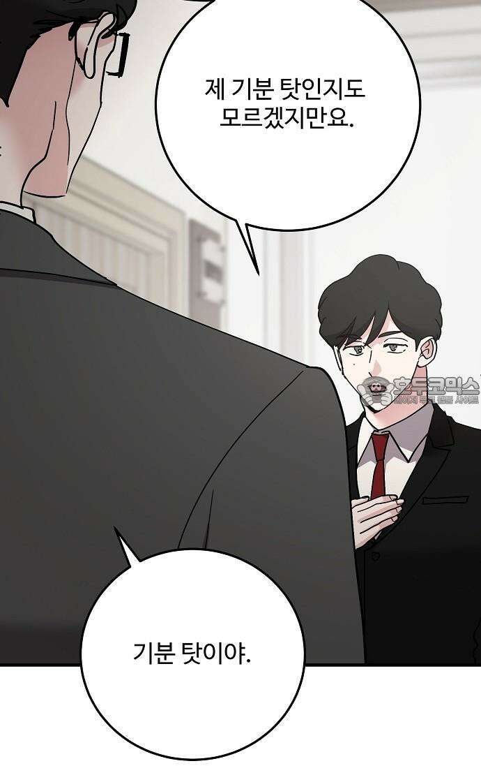 팀장님은 신혼이 피곤하다 83화 12