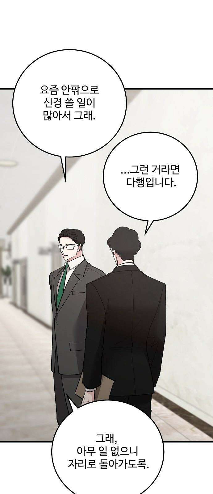 팀장님은 신혼이 피곤하다 83화 13