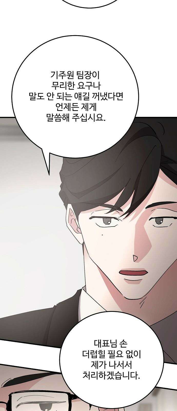 팀장님은 신혼이 피곤하다 83화 14