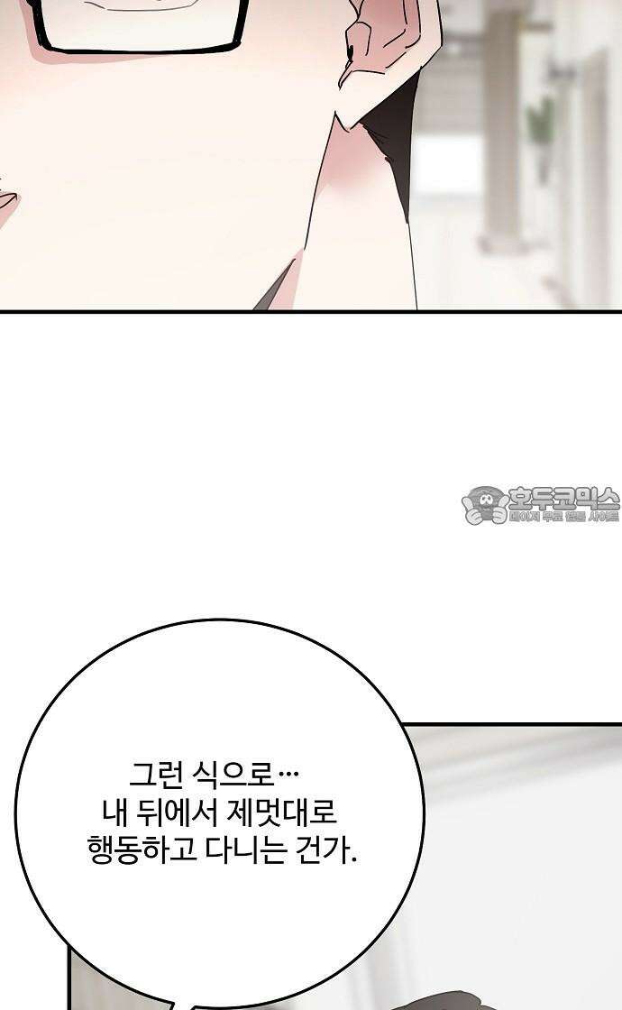 팀장님은 신혼이 피곤하다 83화 15