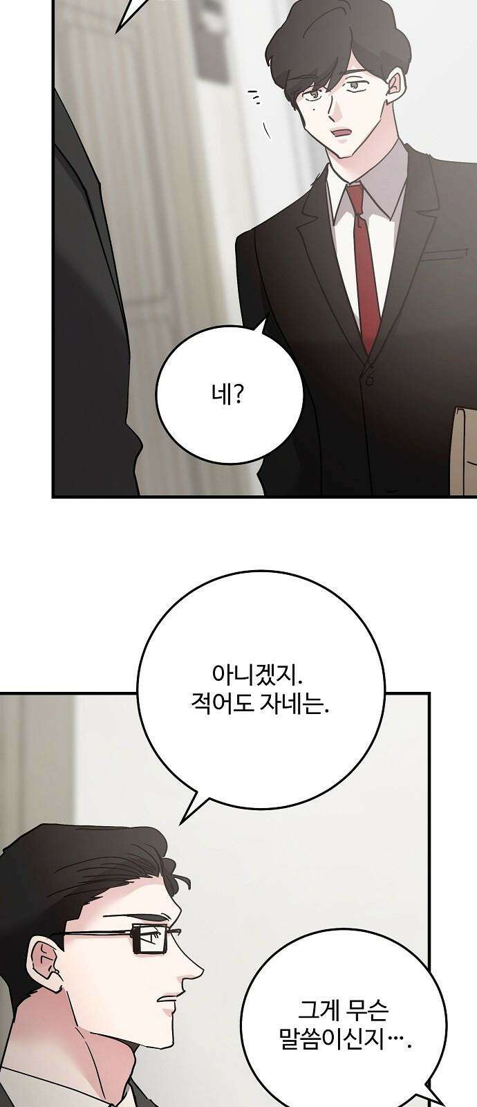 팀장님은 신혼이 피곤하다 83화 16