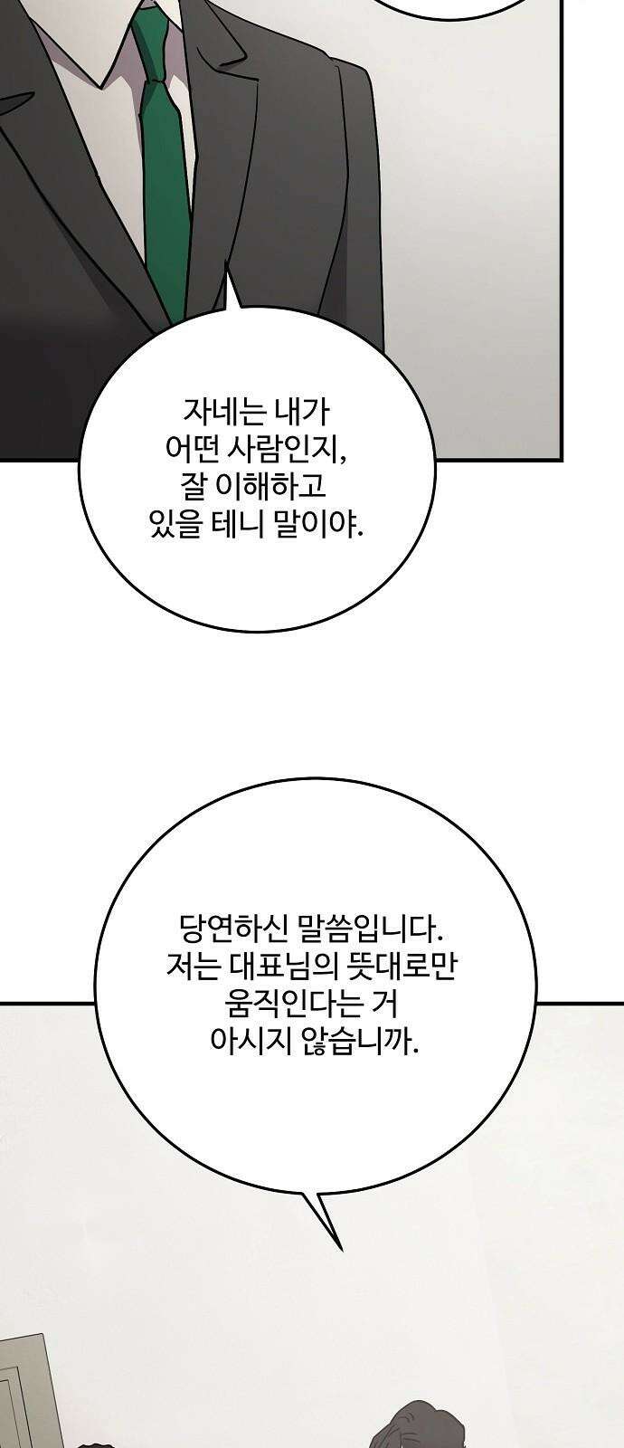 팀장님은 신혼이 피곤하다 83화 17