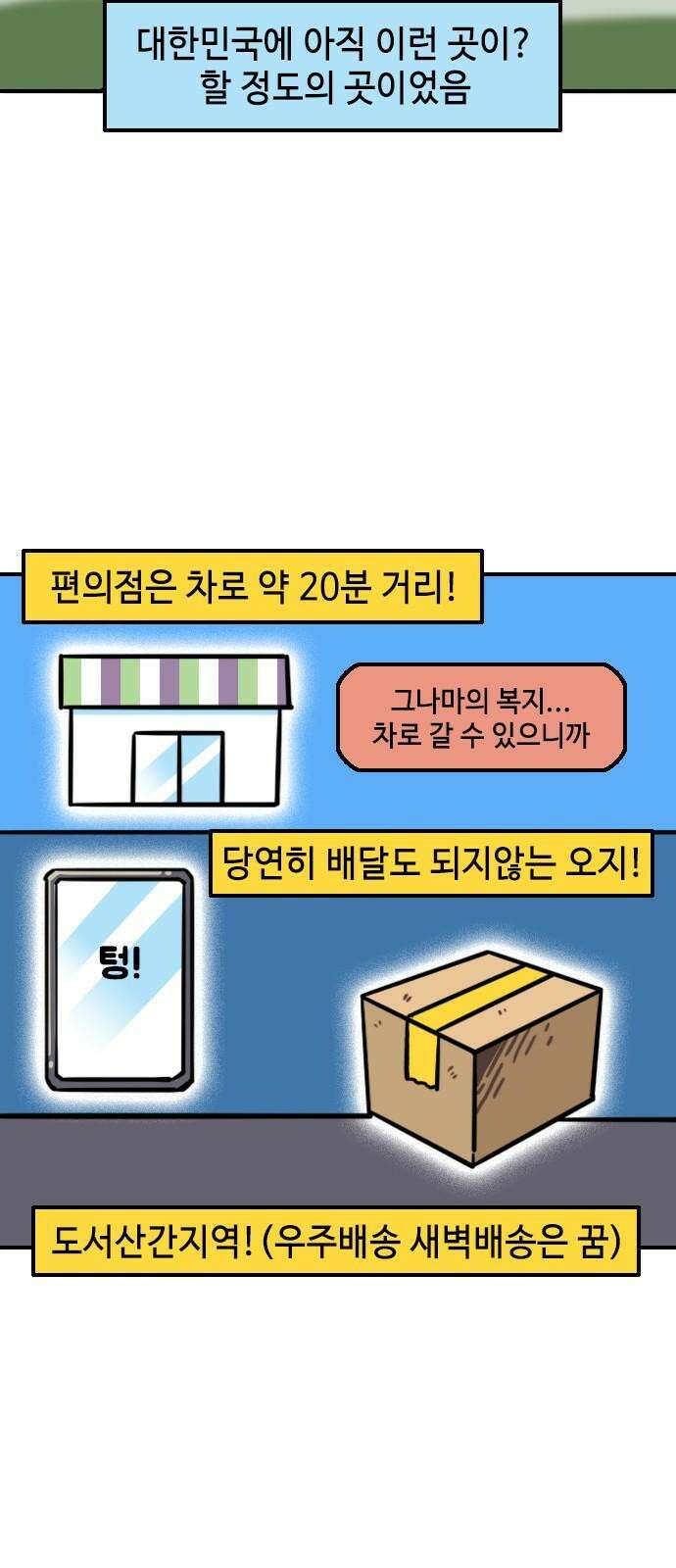 유부 감자 79화 조난의 추억 (1) 4