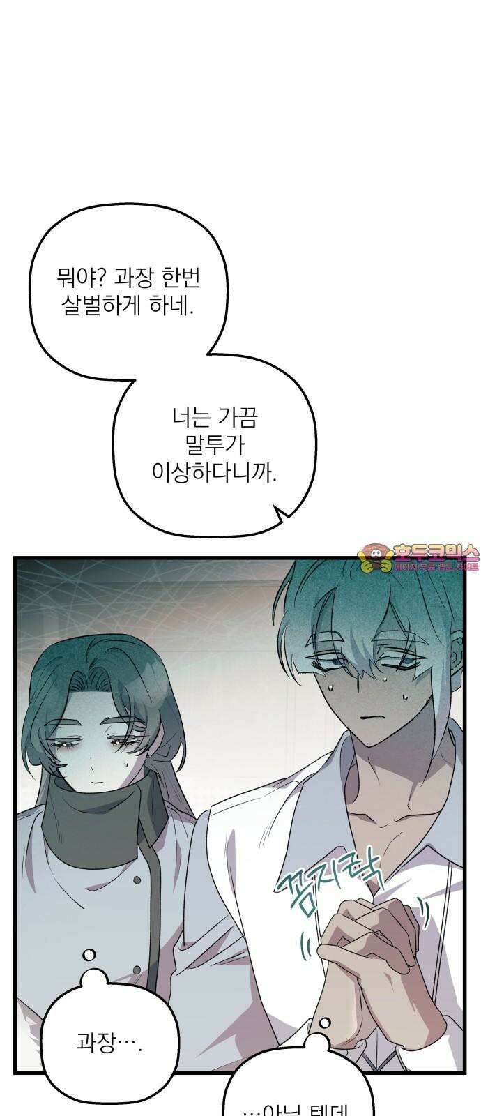 동경과 거짓말 77화 1