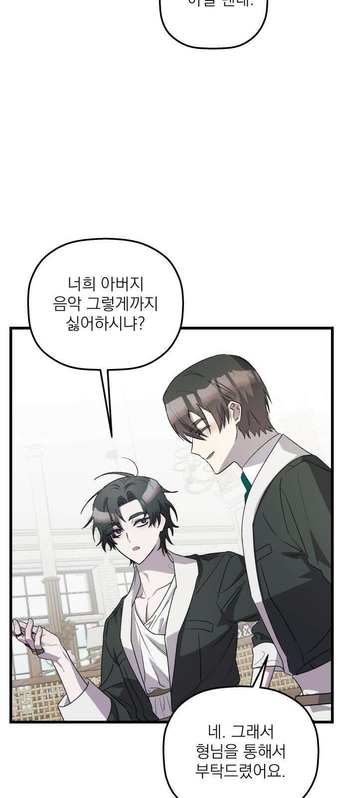 동경과 거짓말 77화 2