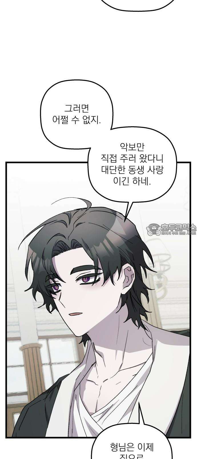 동경과 거짓말 77화 3