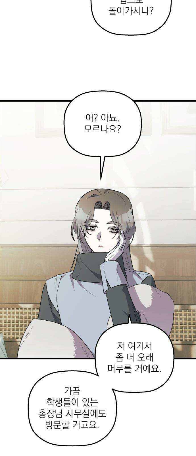 동경과 거짓말 77화 4