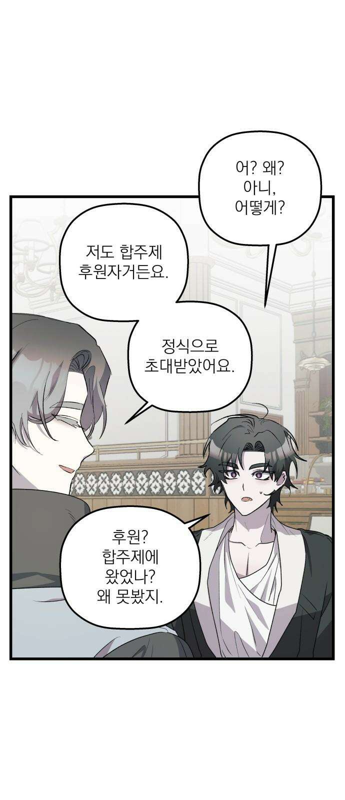 동경과 거짓말 77화 5