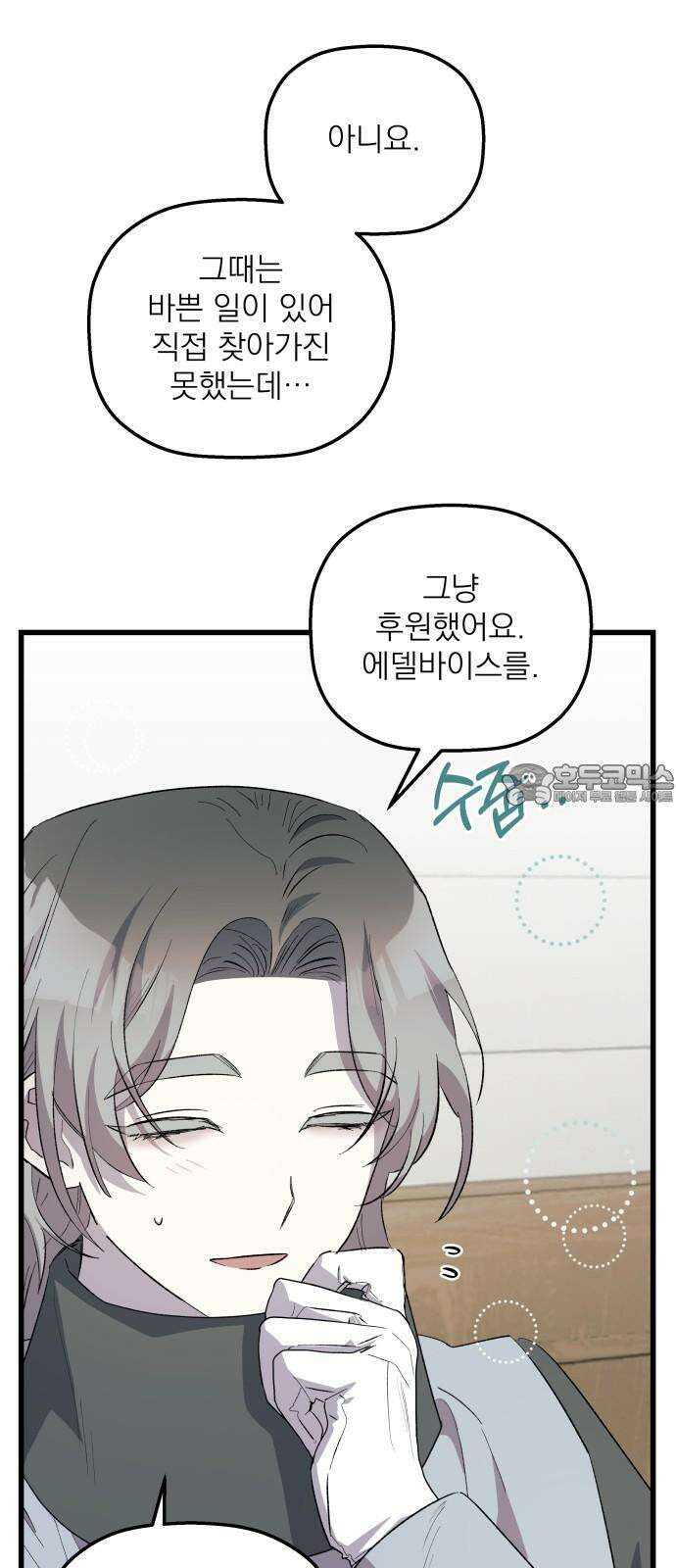 동경과 거짓말 77화 6