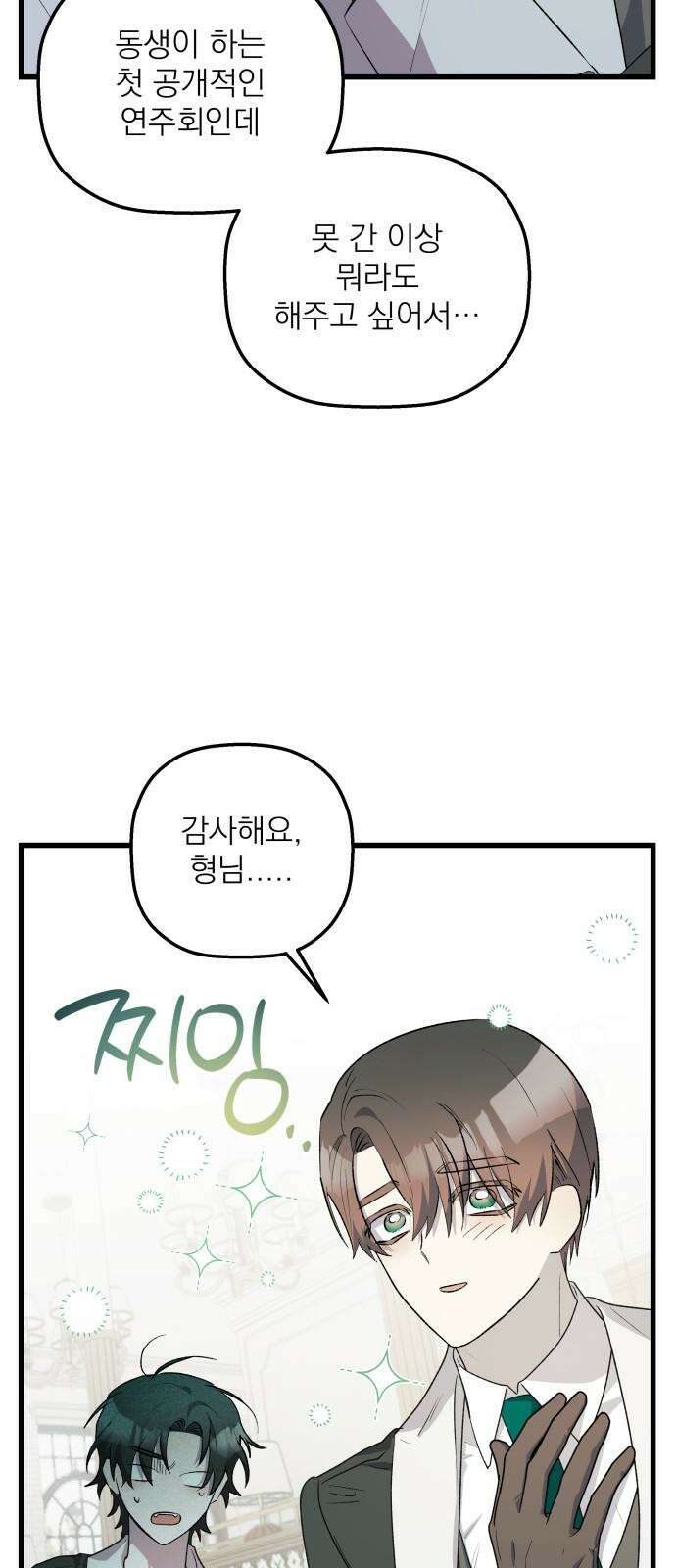 동경과 거짓말 77화 7