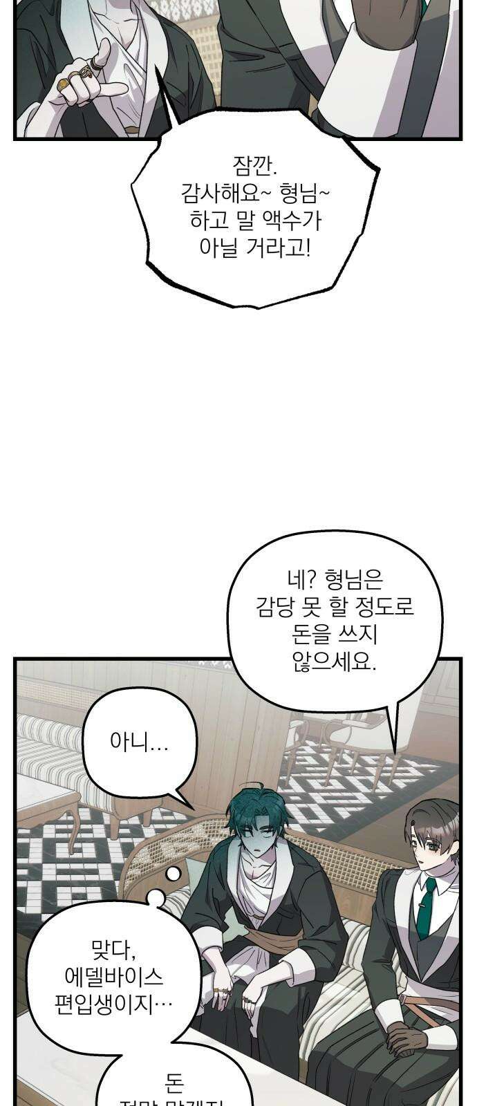 동경과 거짓말 77화 8