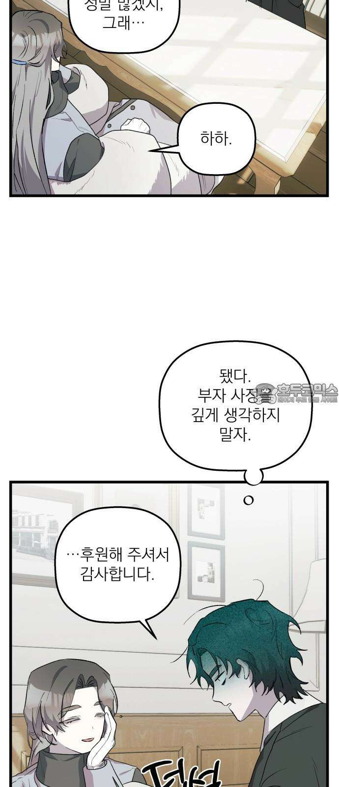 동경과 거짓말 77화 9