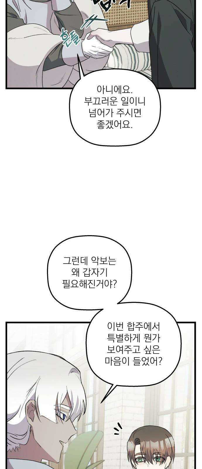 동경과 거짓말 77화 10