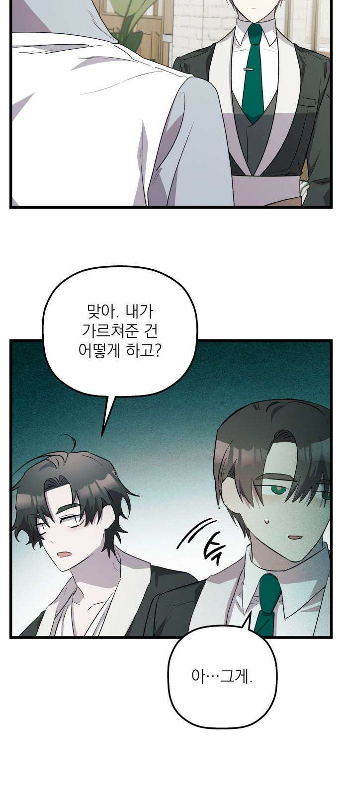 동경과 거짓말 77화 11