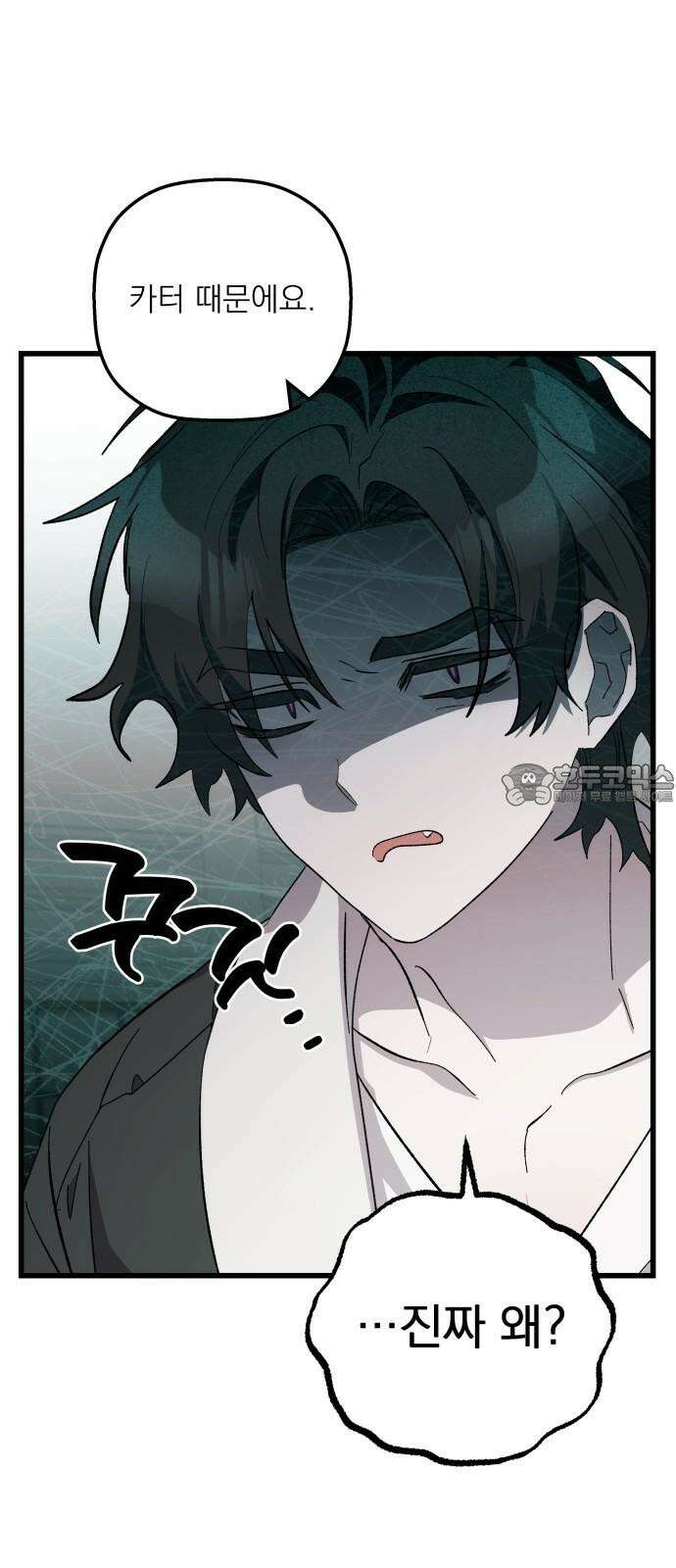 동경과 거짓말 77화 12