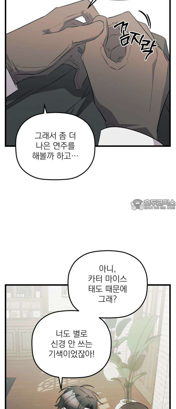 동경과 거짓말 77화 15