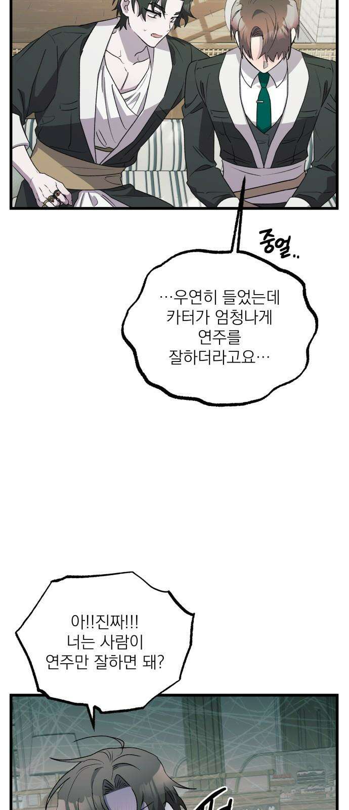 동경과 거짓말 77화 16