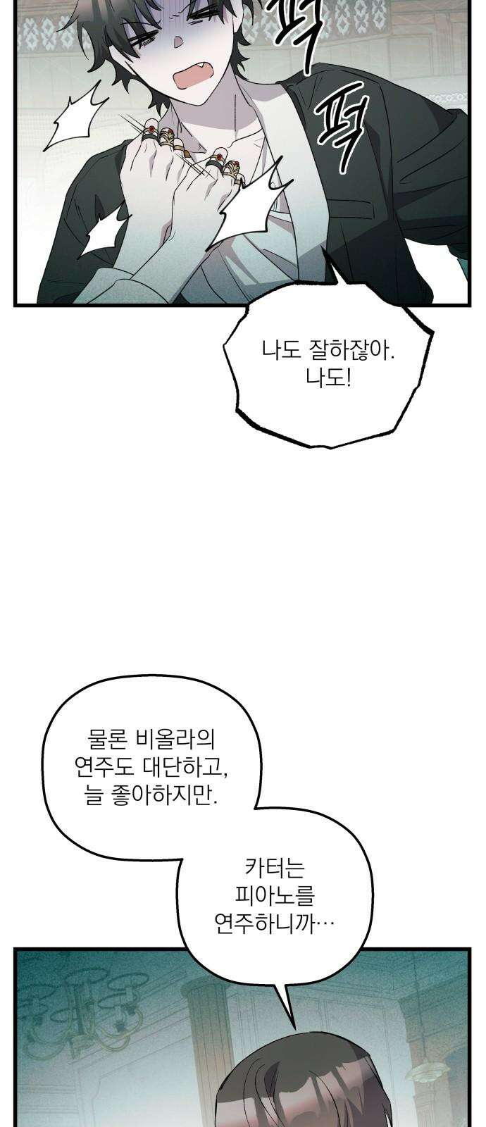 동경과 거짓말 77화 17