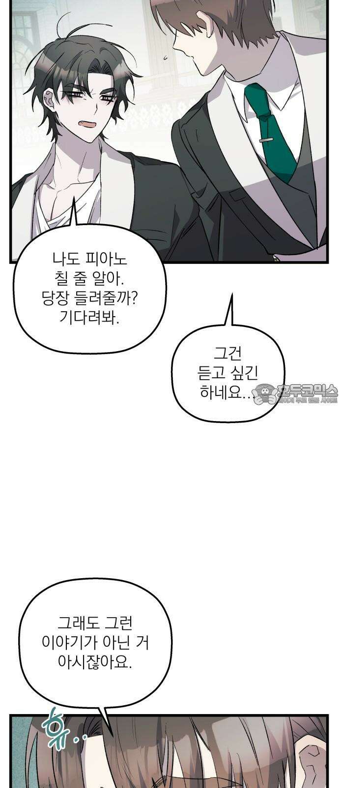 동경과 거짓말 77화 18