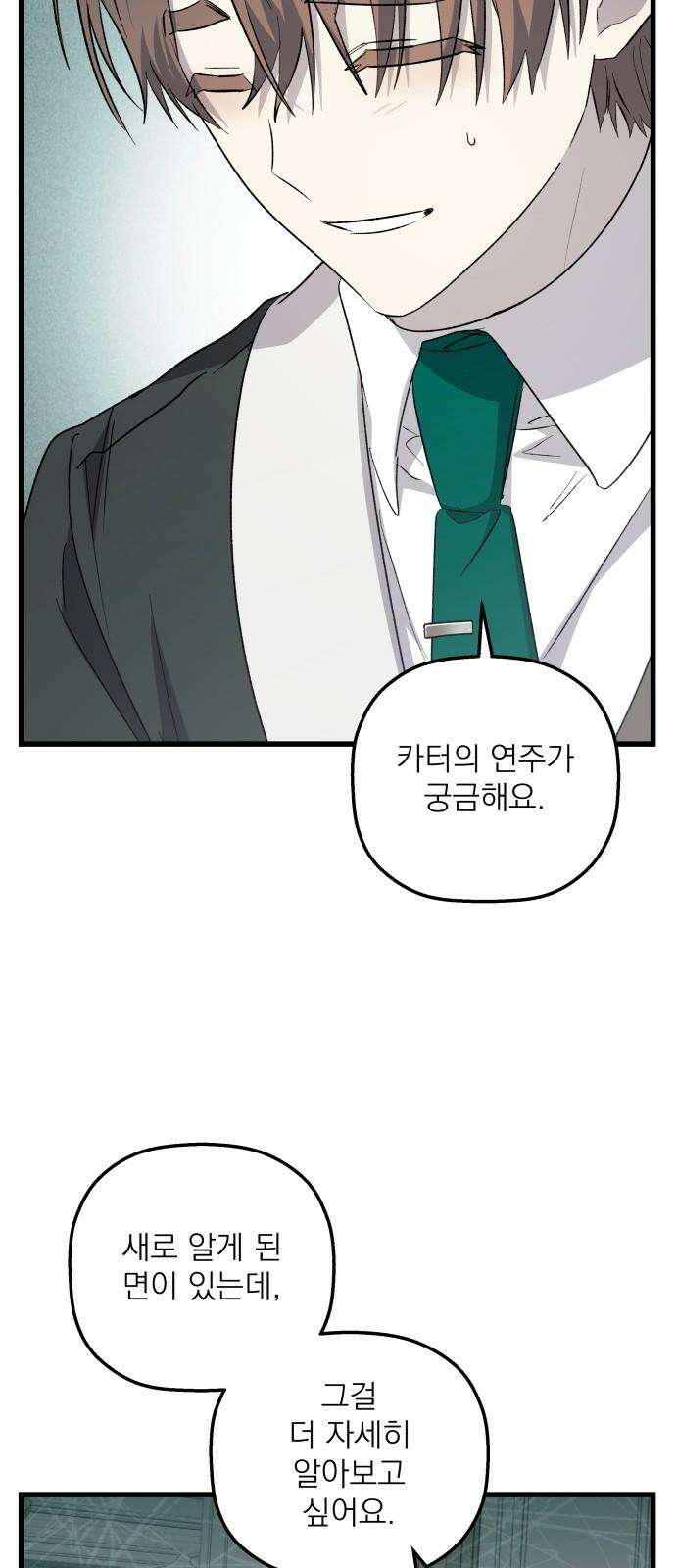 동경과 거짓말 77화 19