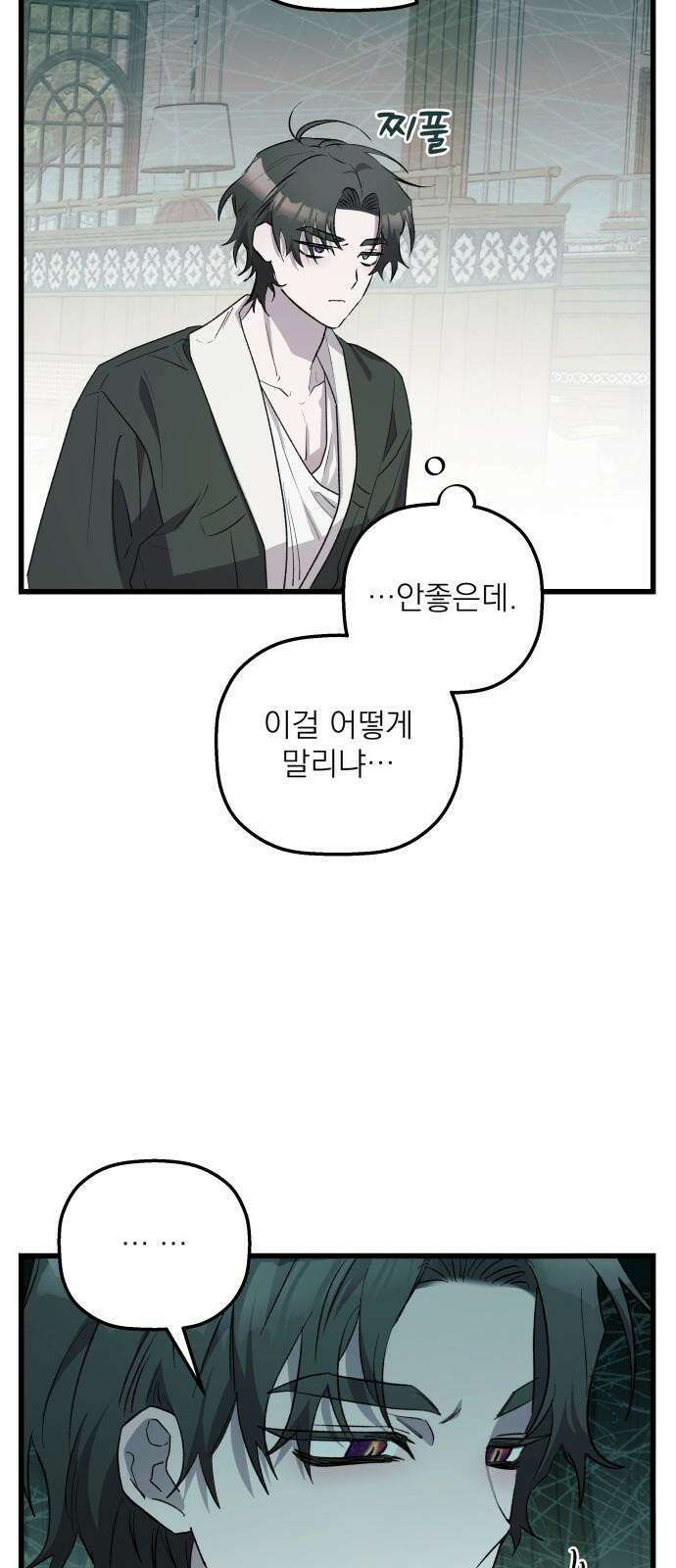 동경과 거짓말 77화 20