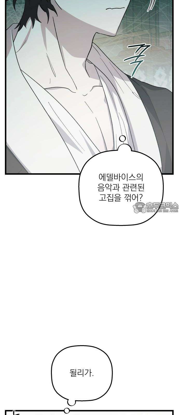 동경과 거짓말 77화 21